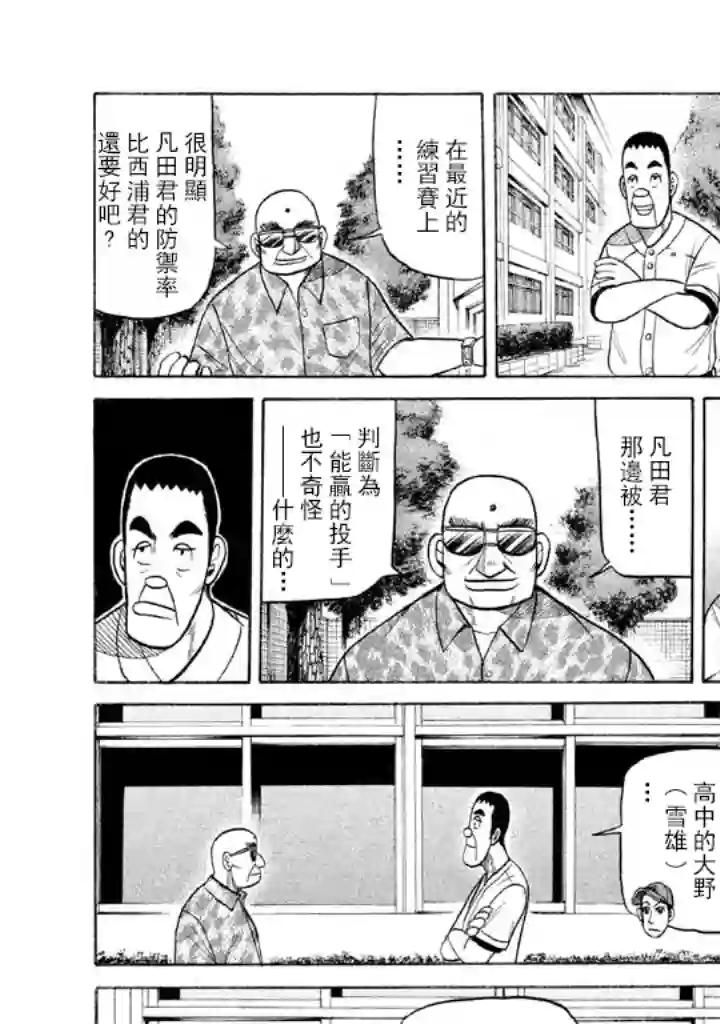 钱进球场第70话