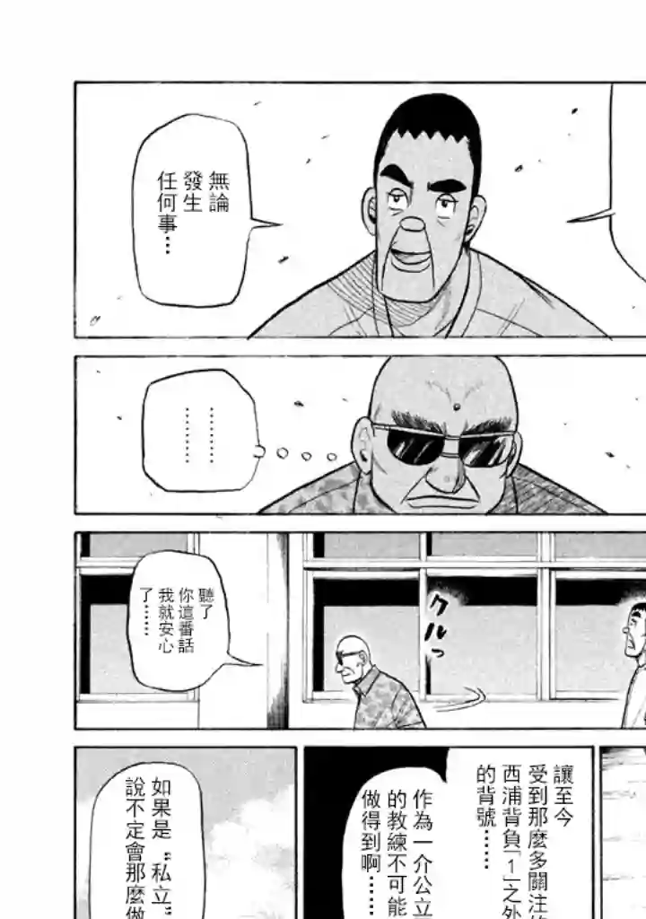 钱进球场第70话