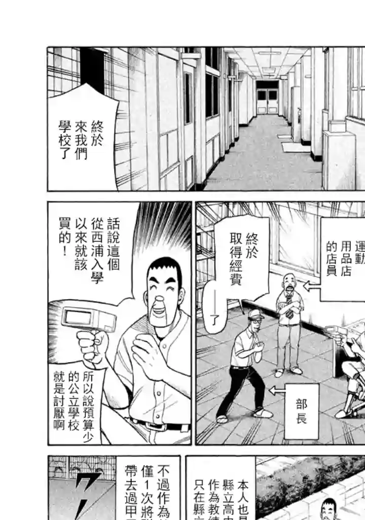 钱进球场第70话