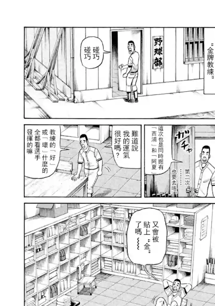 钱进球场第70话
