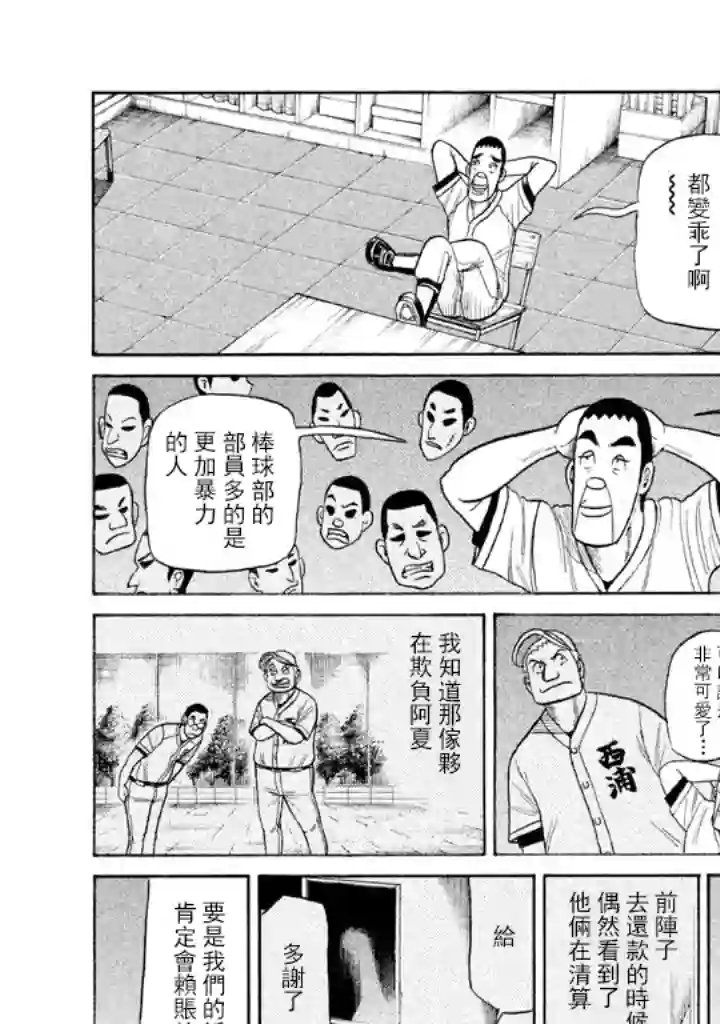 钱进球场第70话