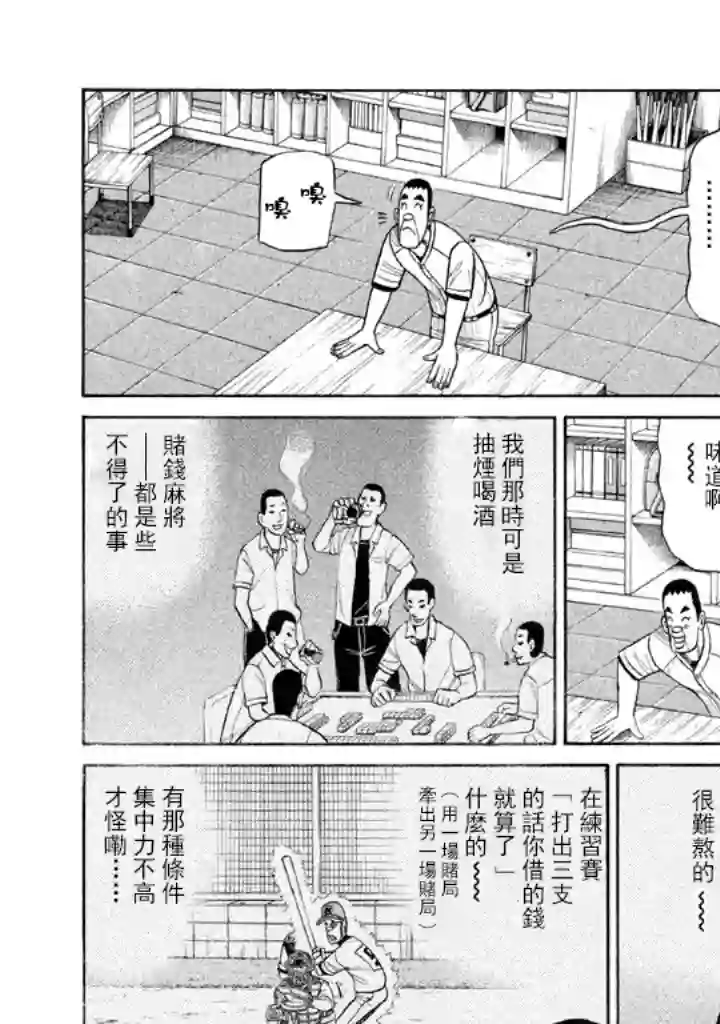 钱进球场第70话