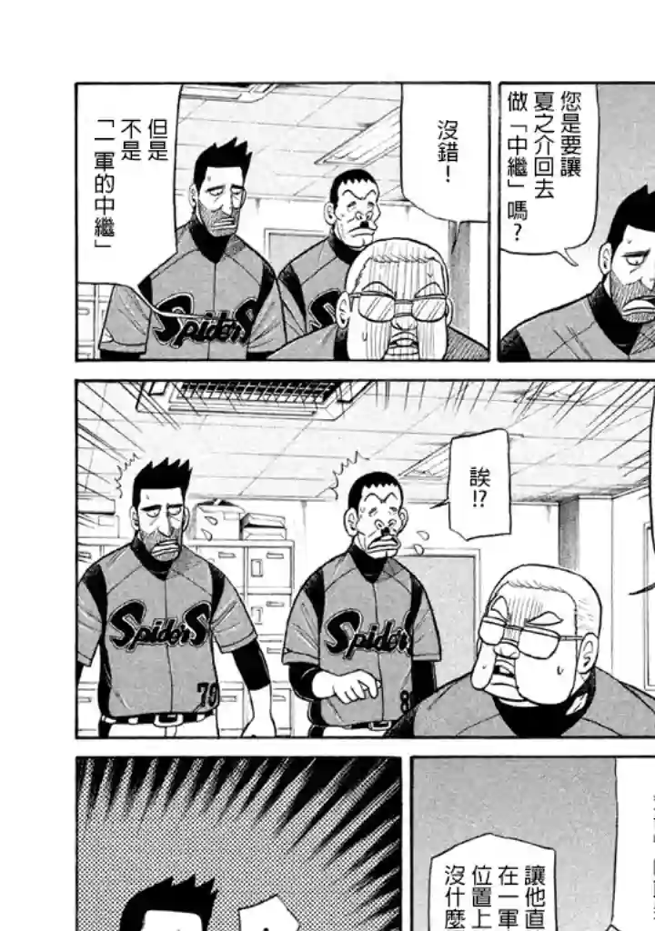 钱进球场第71话