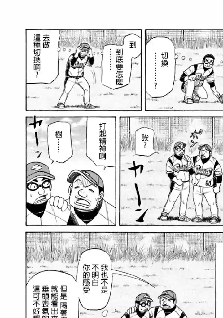 钱进球场第71话