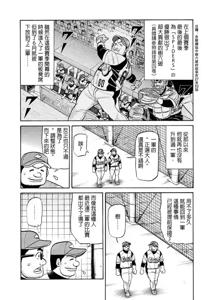 钱进球场第71话