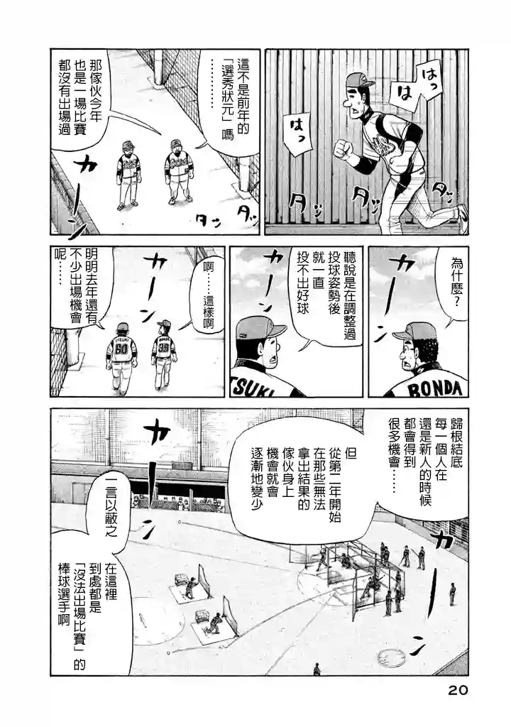 钱进球场第71话