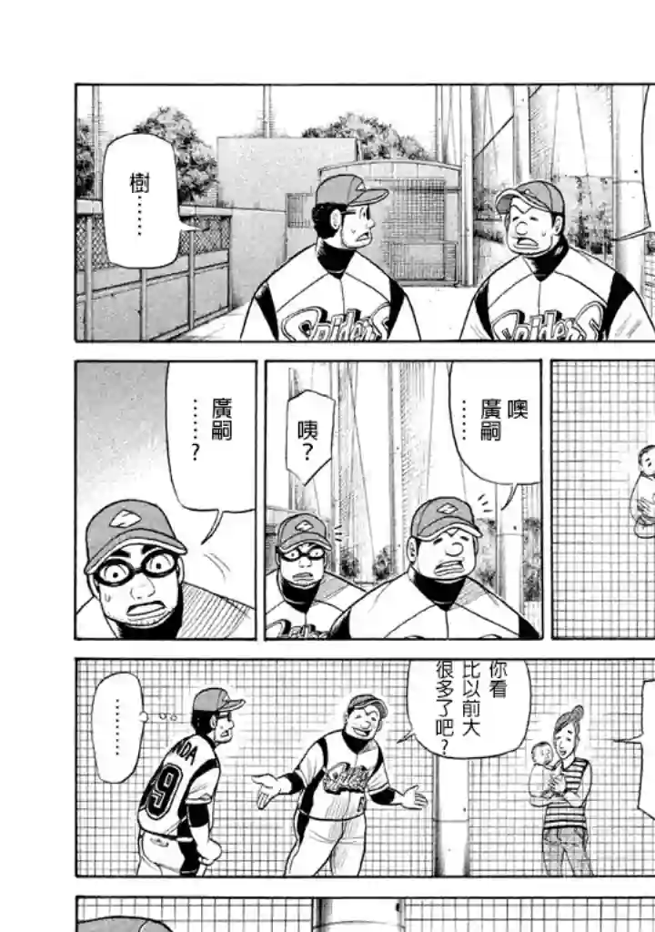 钱进球场第71话