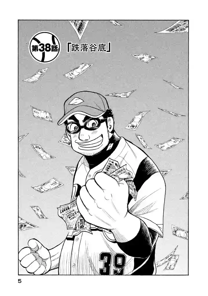 钱进球场第71话