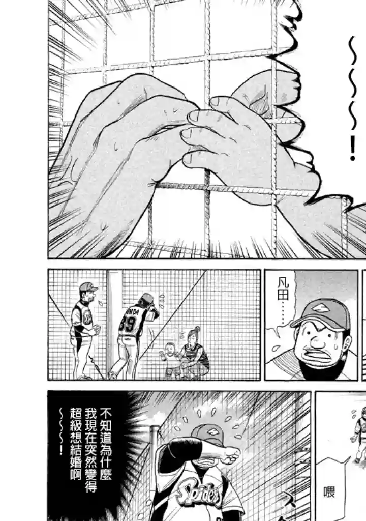 钱进球场第71话