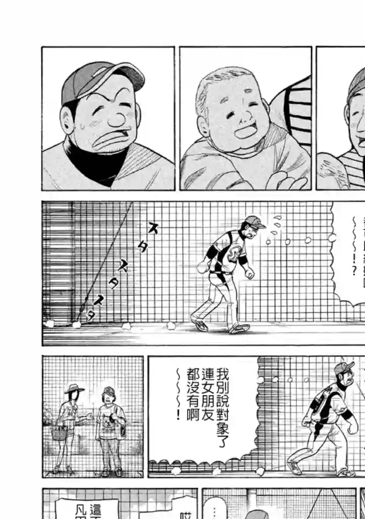钱进球场第71话