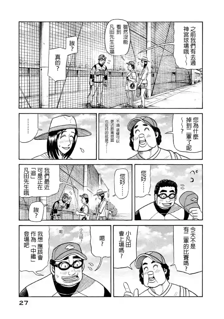 钱进球场第71话