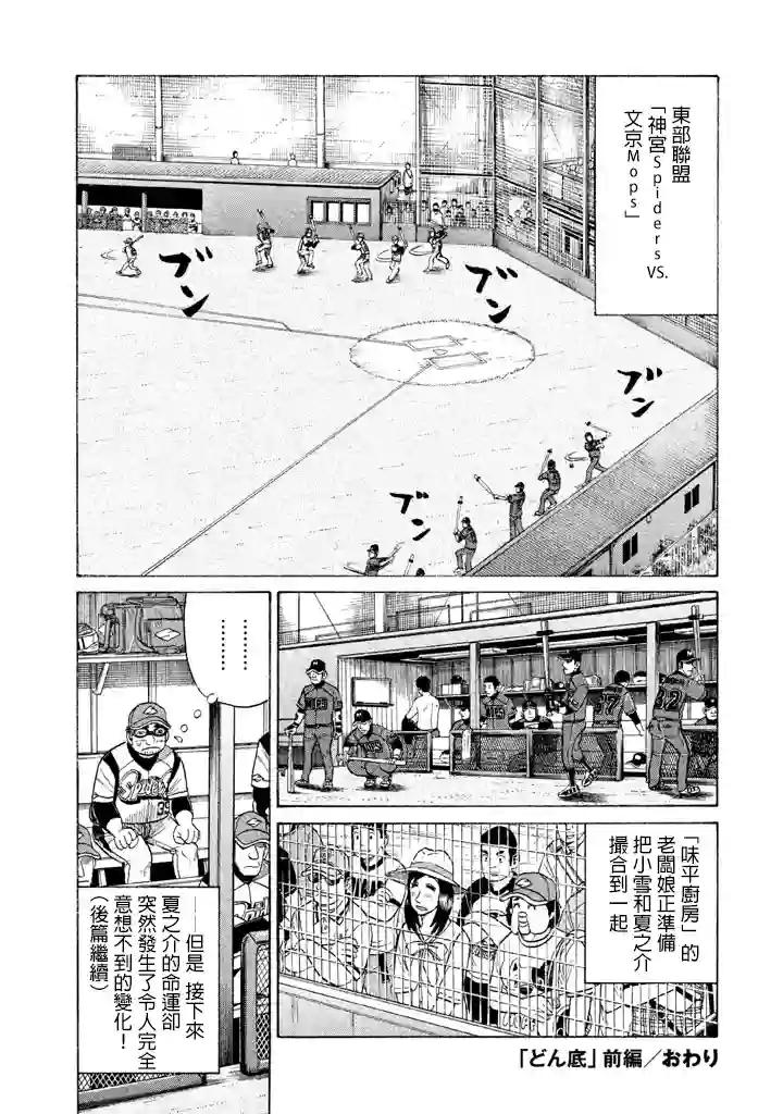 钱进球场第71话