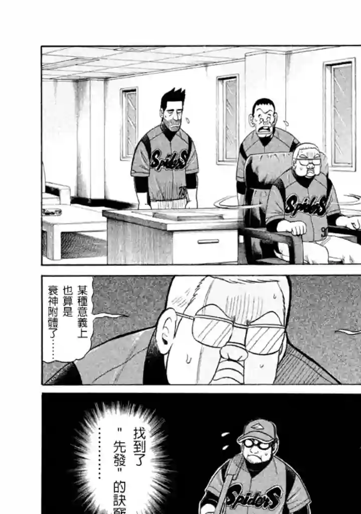 钱进球场第71话