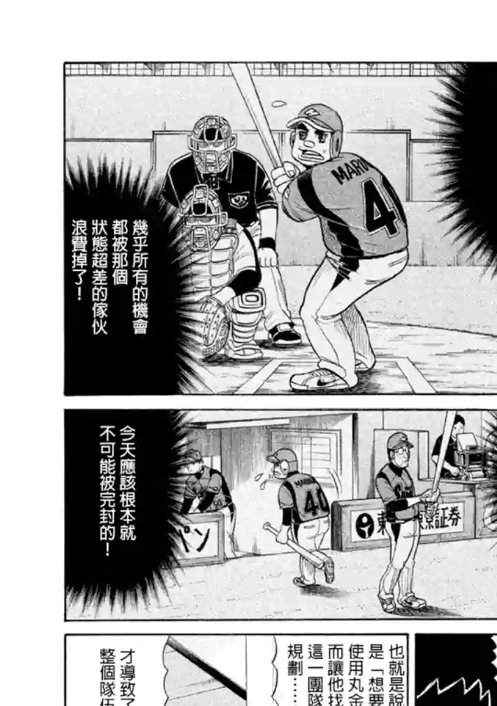 钱进球场第71话