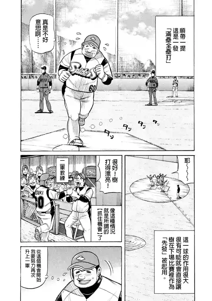 钱进球场第72话