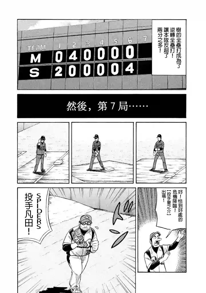 钱进球场第72话