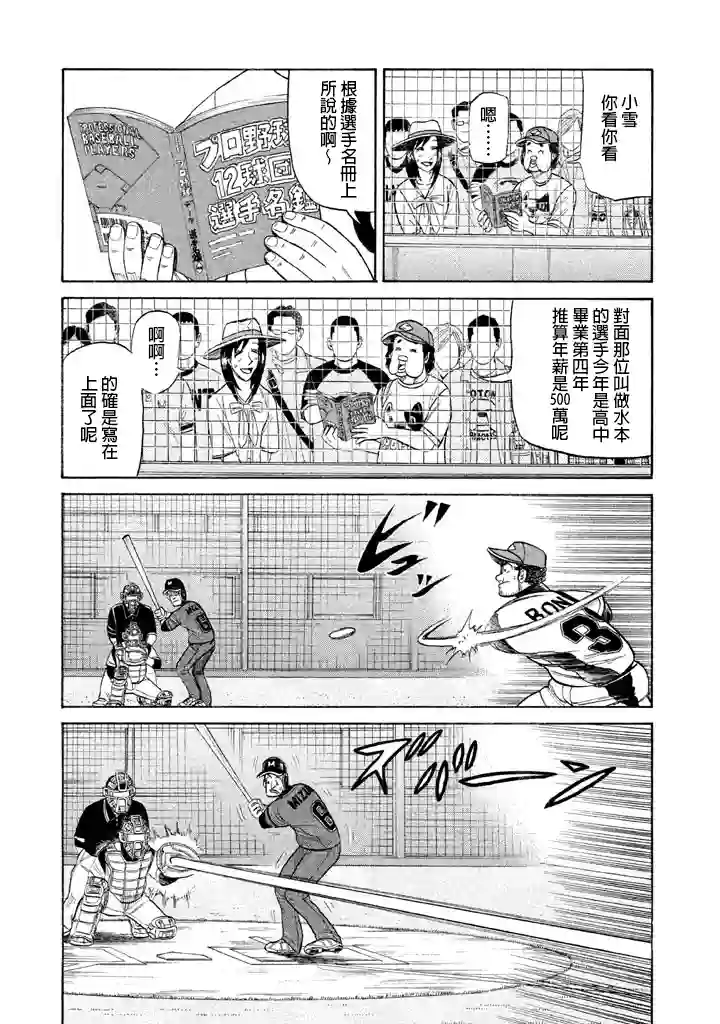 钱进球场第72话