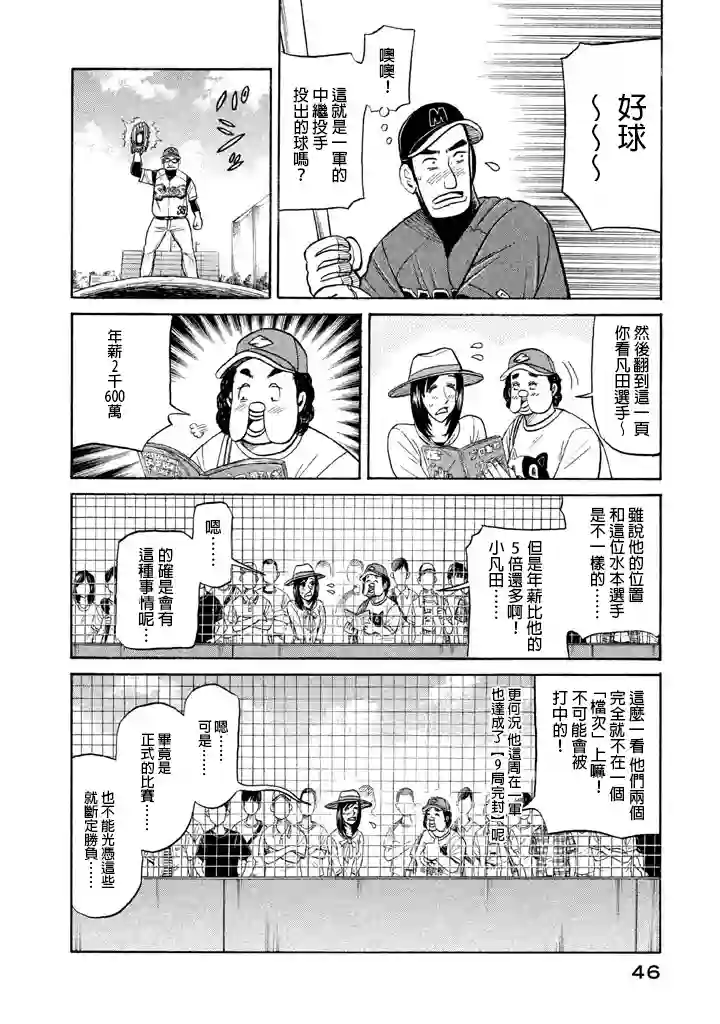 钱进球场第72话