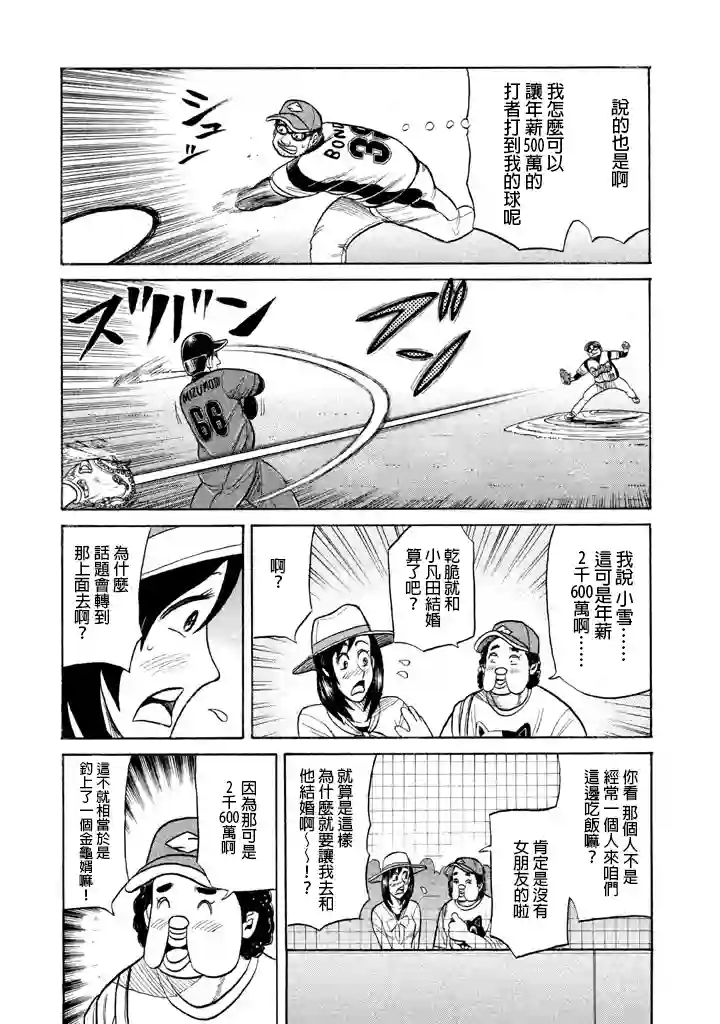 钱进球场第72话