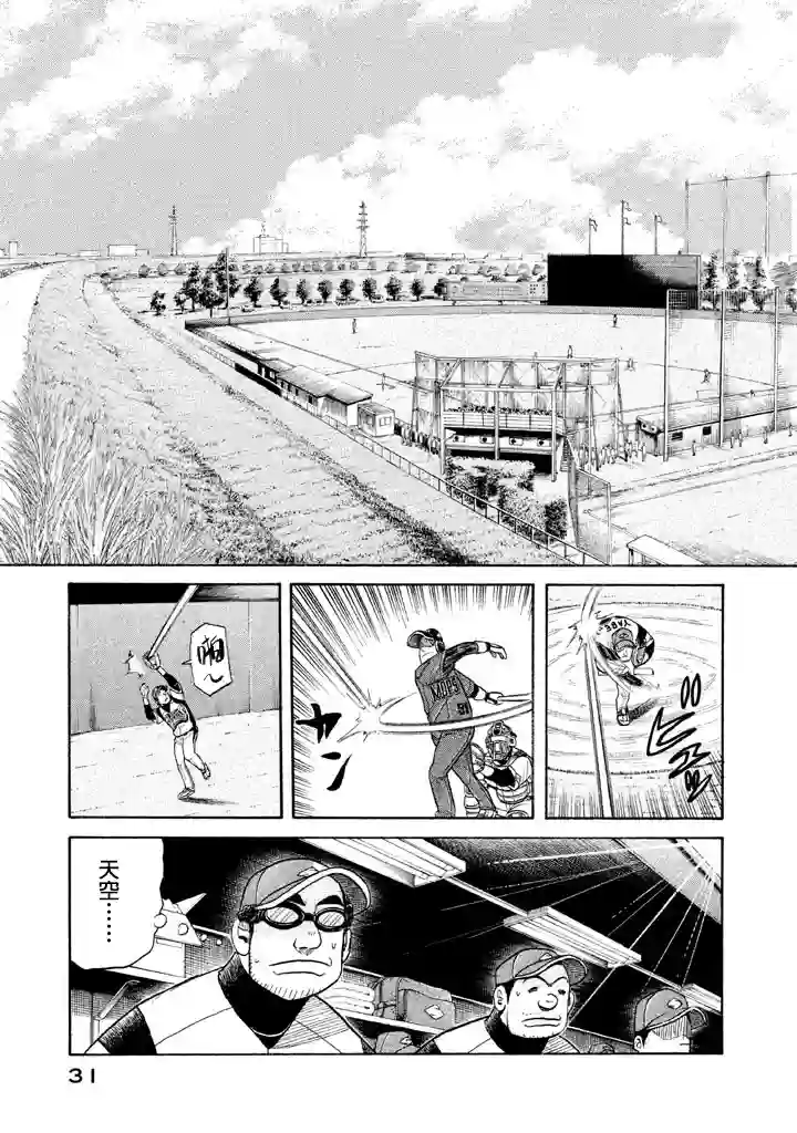 钱进球场第72话