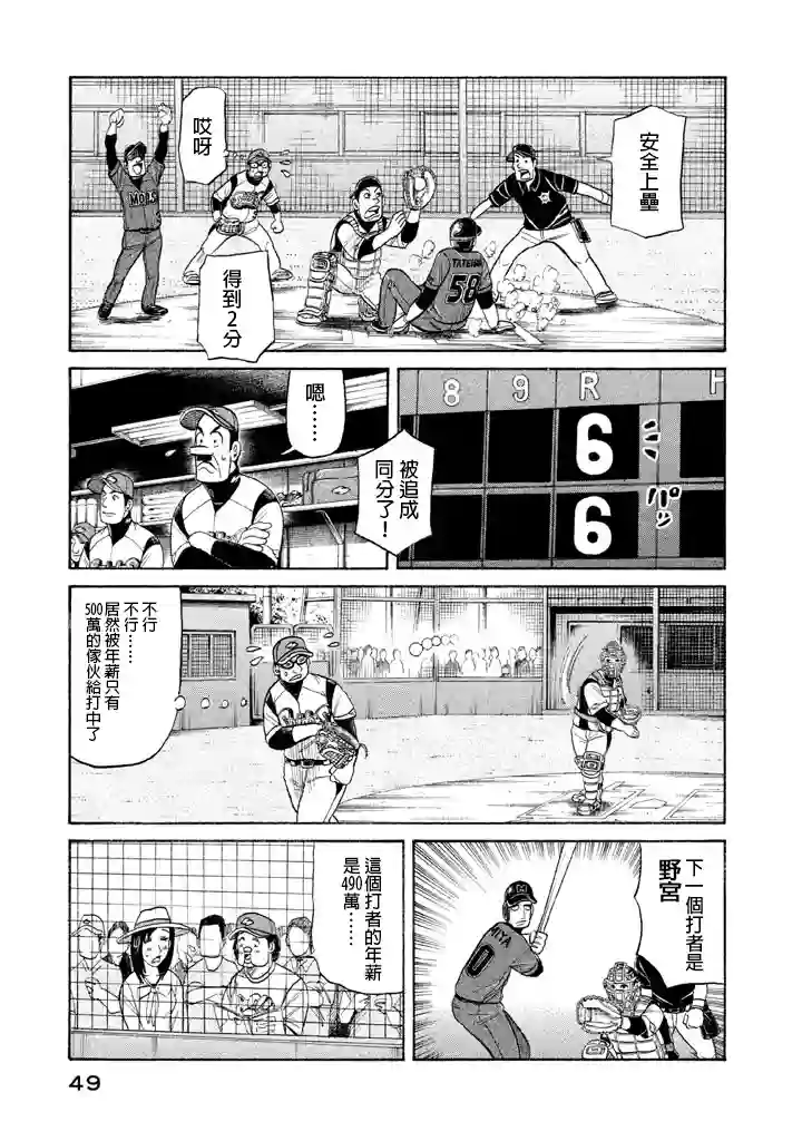 钱进球场第72话