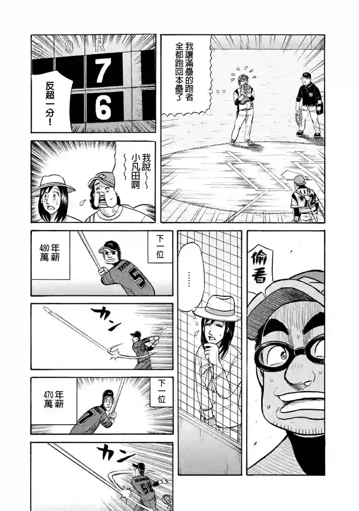 钱进球场第72话