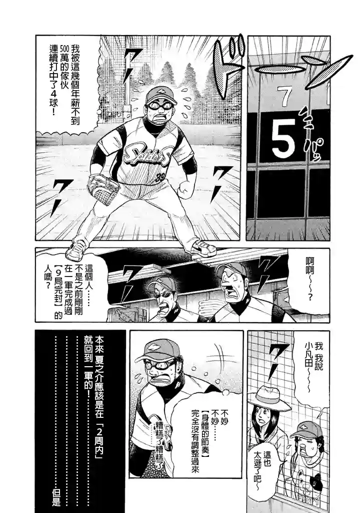 钱进球场第72话