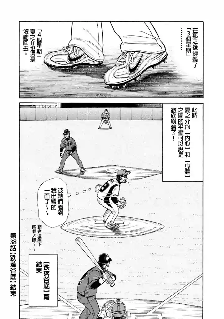 钱进球场第72话