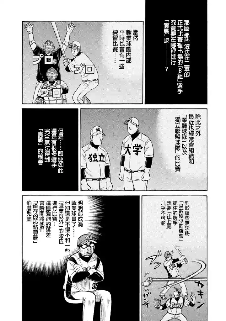 钱进球场第72话