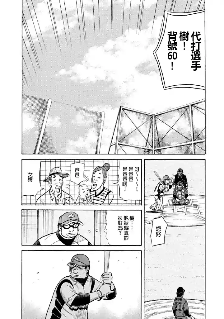 钱进球场第72话