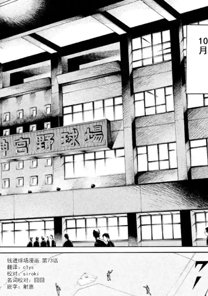 钱进球场第73话