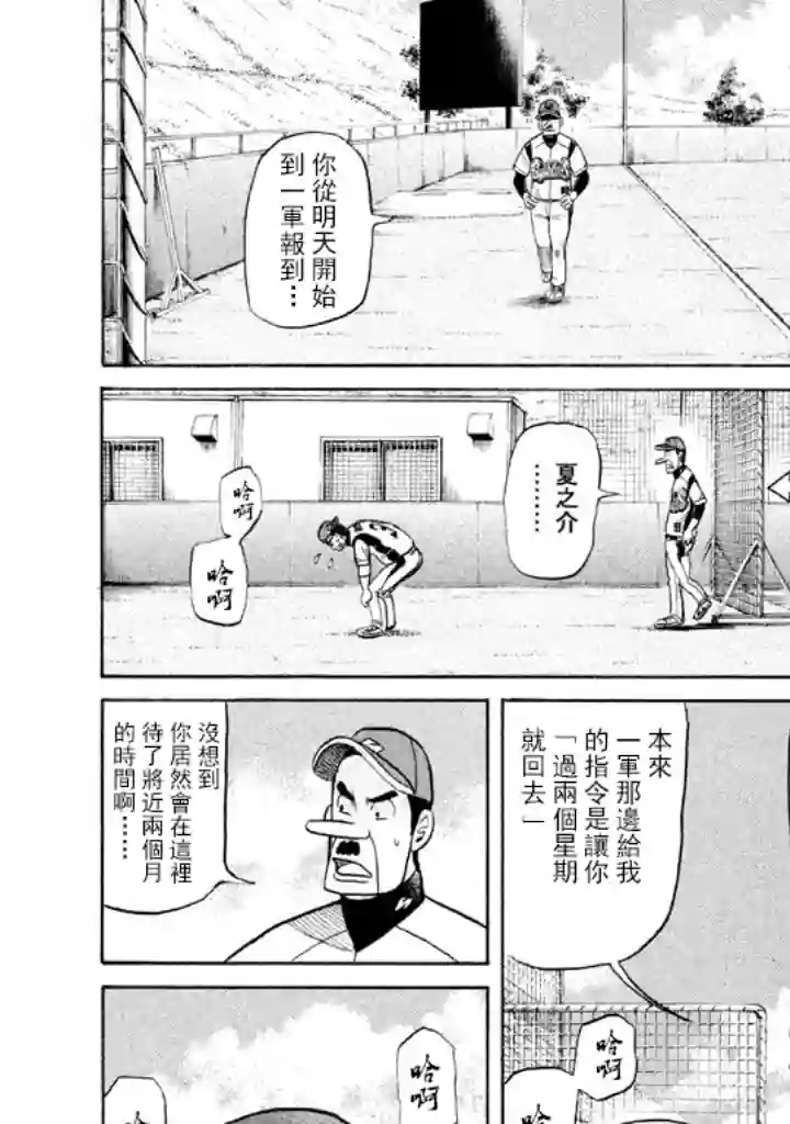 钱进球场第73话