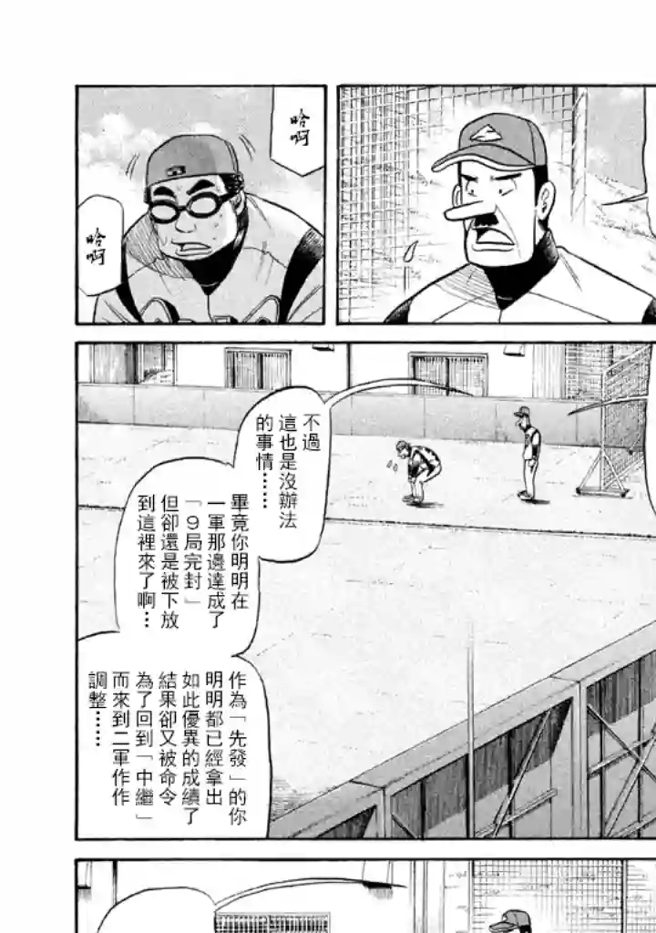 钱进球场第73话
