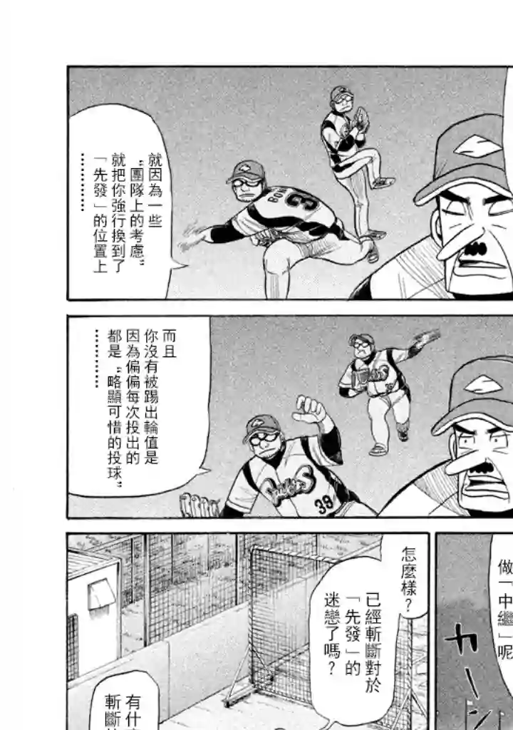 钱进球场第73话