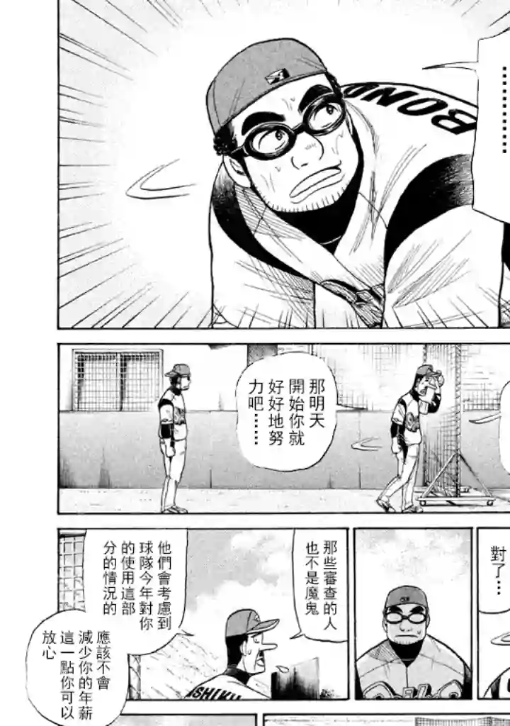 钱进球场第73话