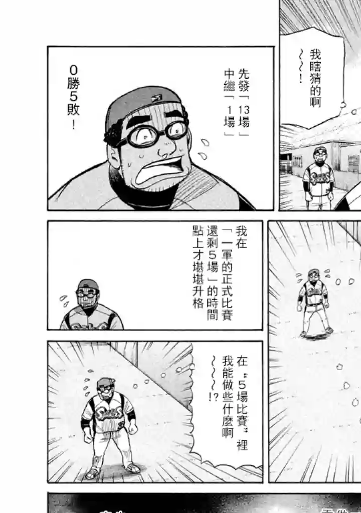 钱进球场第73话