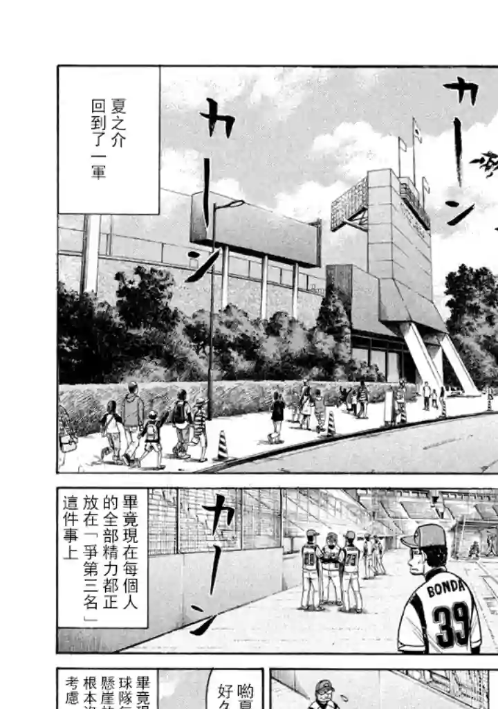 钱进球场第73话