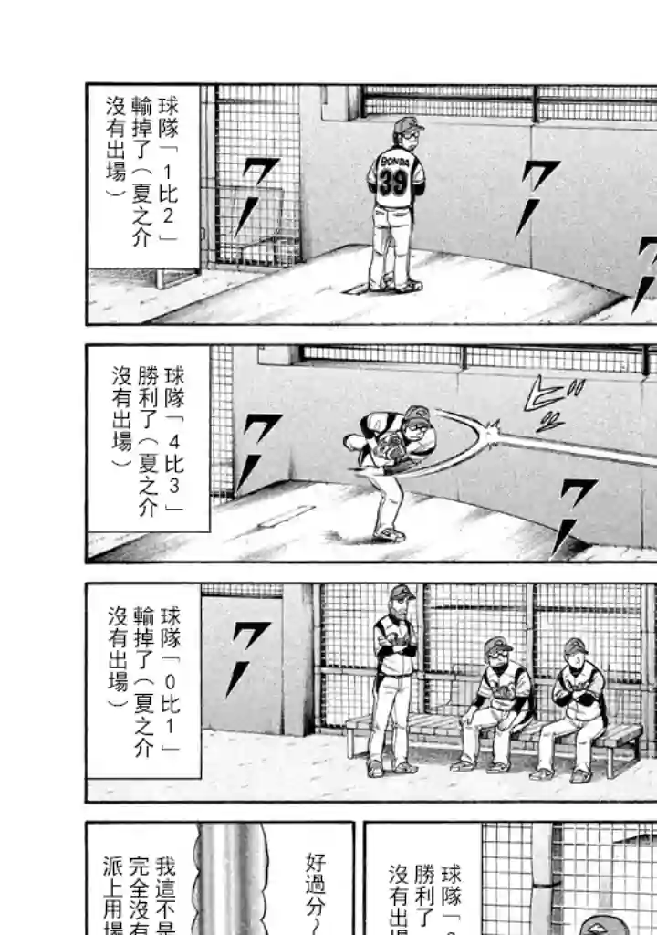 钱进球场第73话