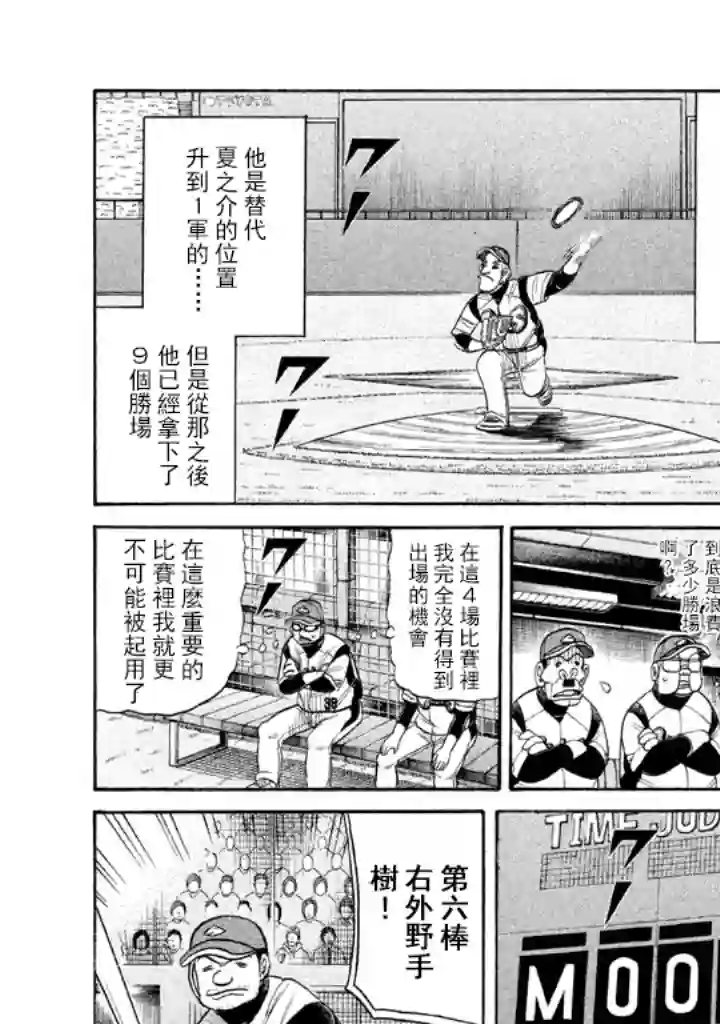 钱进球场第73话