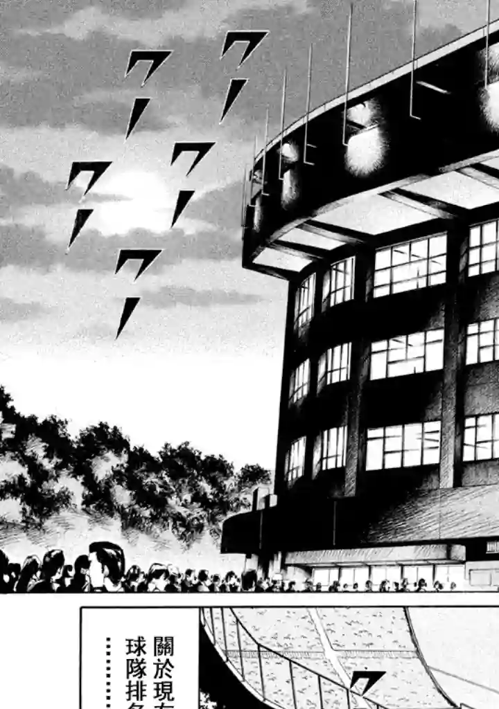 钱进球场第73话