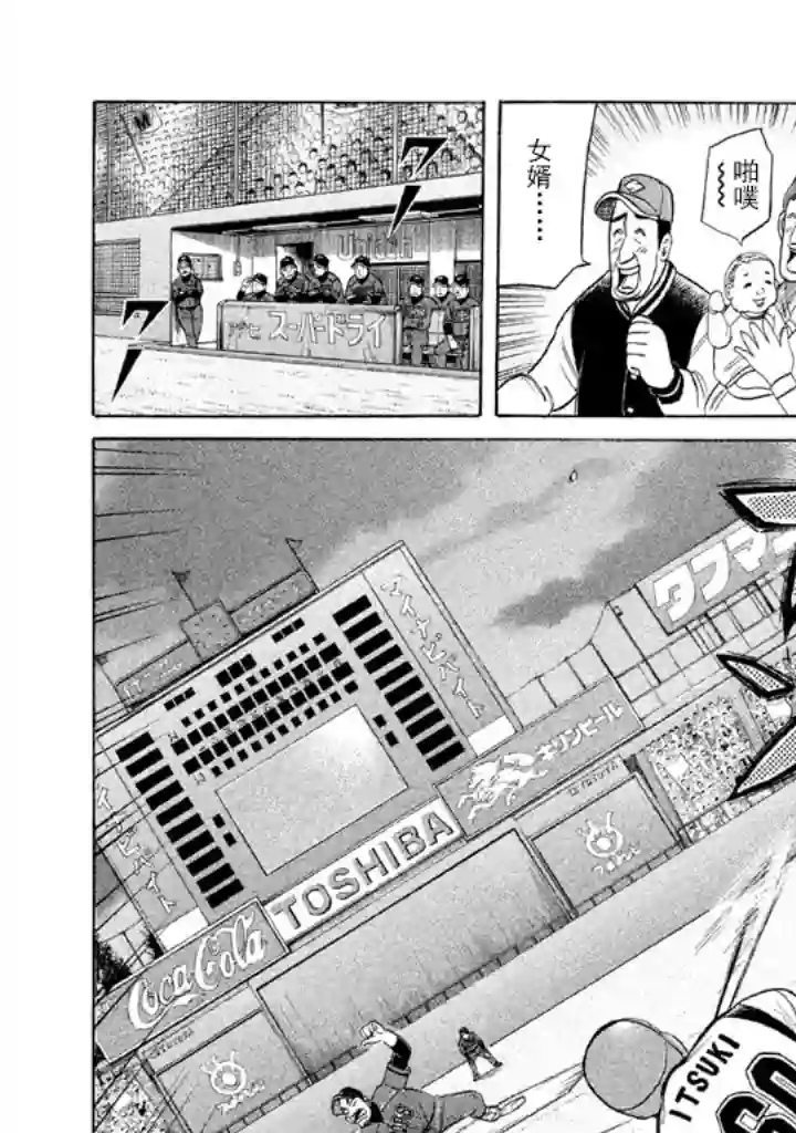 钱进球场第73话