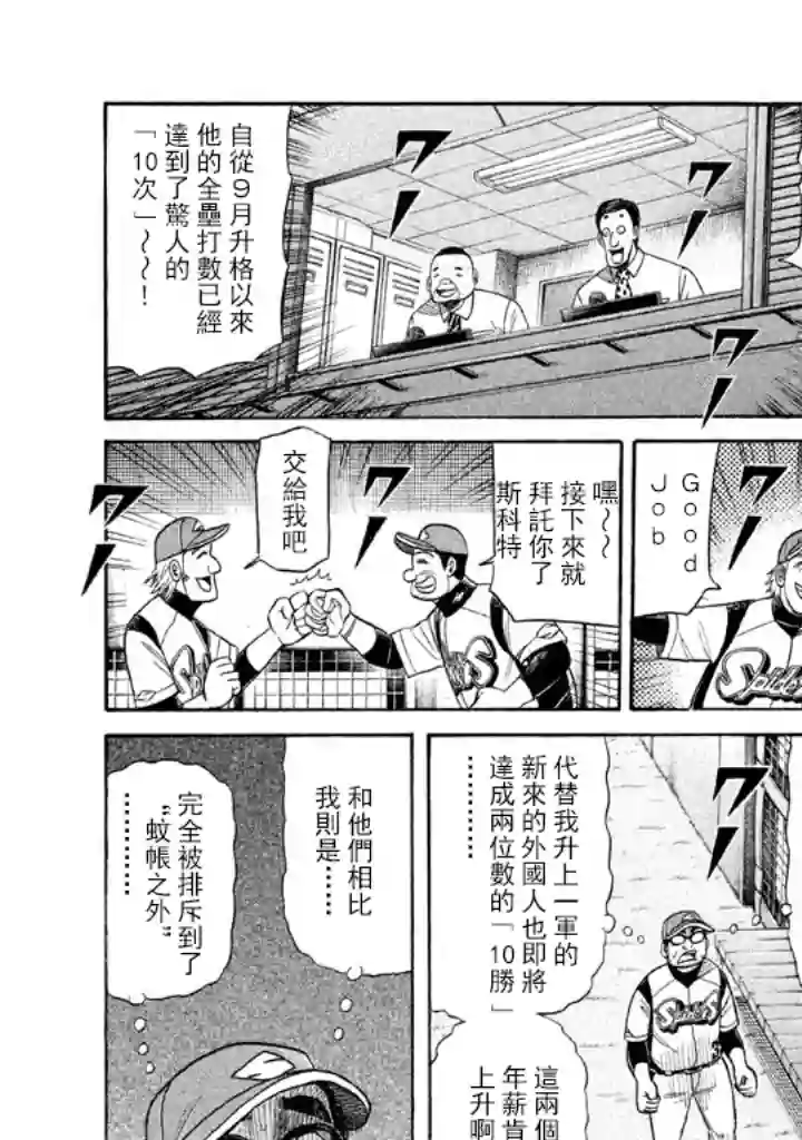 钱进球场第73话