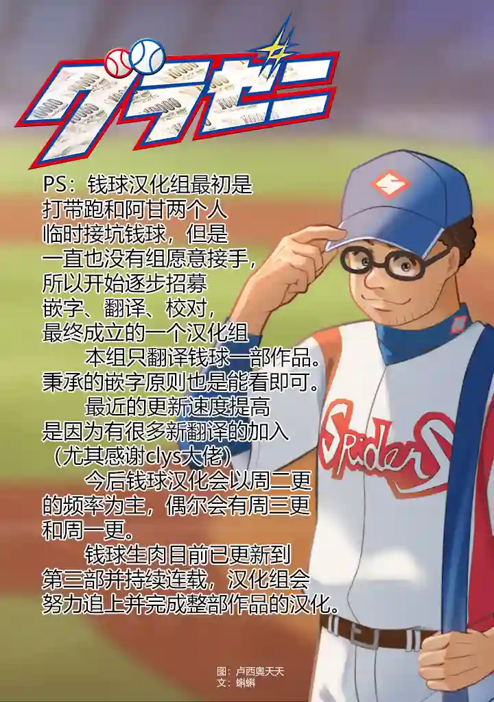 钱进球场第73话