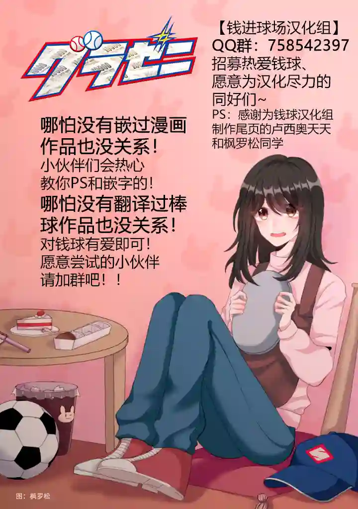 钱进球场第73话