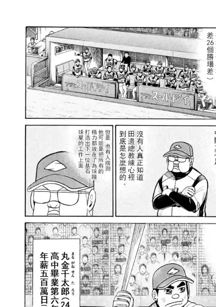 钱进球场第73话