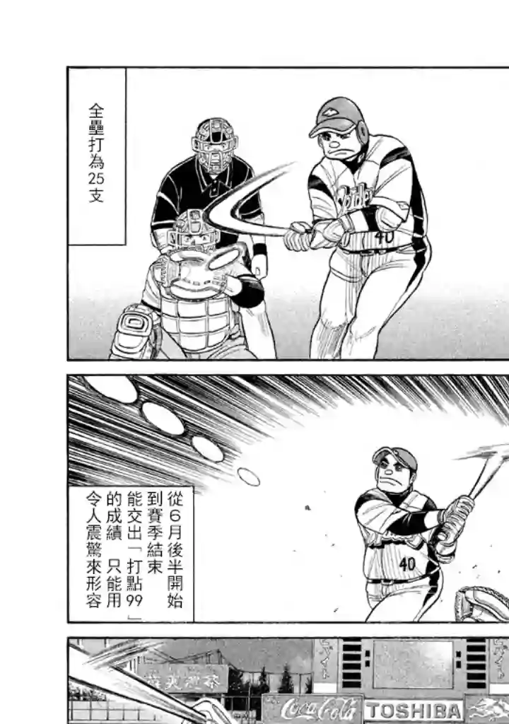 钱进球场第73话