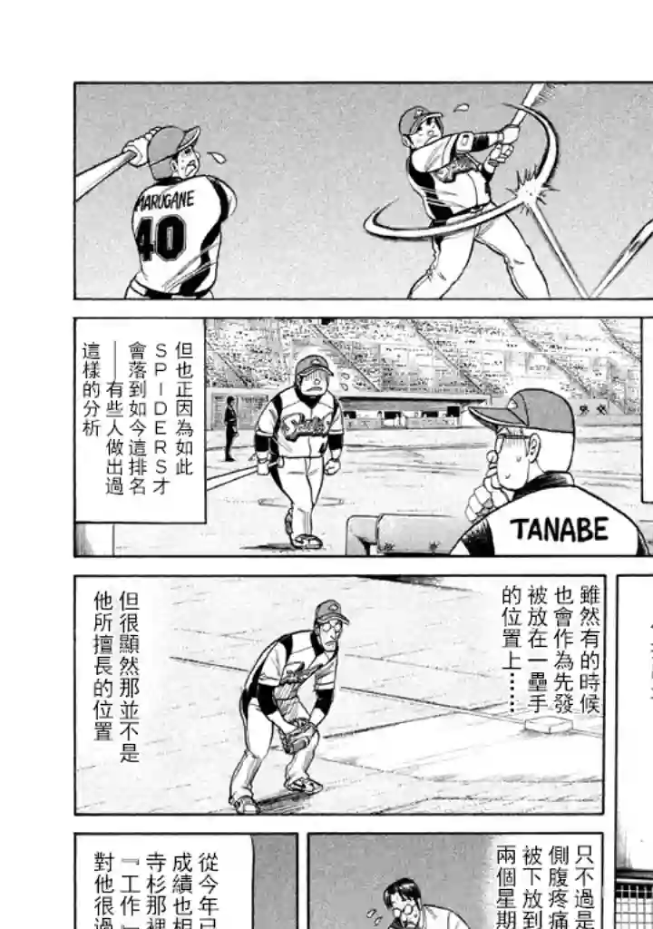 钱进球场第73话