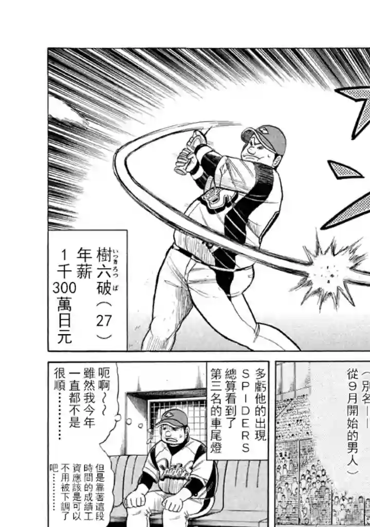钱进球场第73话