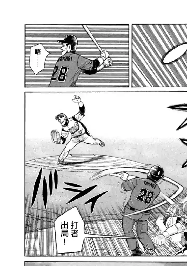 钱进球场第74话