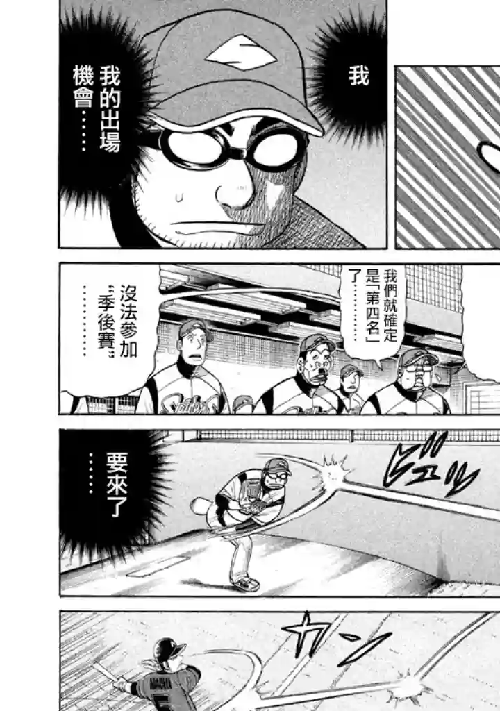 钱进球场第74话